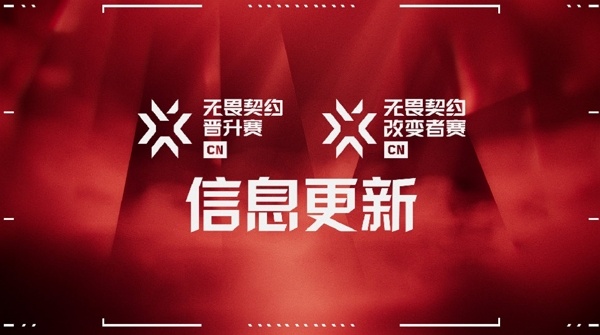 2024无畏契约cn晋级赛要怎么样才能参加 2024无畏契约cn晋级赛要参与方式