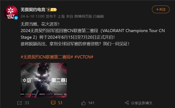 2024无畏契约冠军巡回赛CN联赛第二赛段