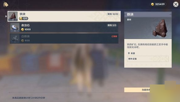 原神夜泊石在哪个npc买 原神夜泊石在哪个npc买