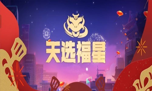 天选福星阵容推荐图最新2023年_金铲铲之战天选福星强势阵容有哪些