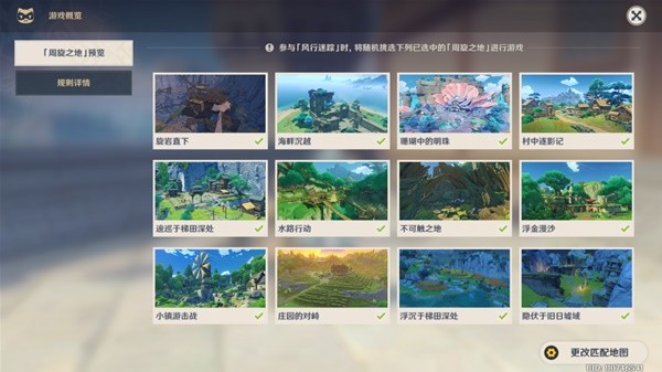 《原神》3.3版风行迷踪技能选择介绍