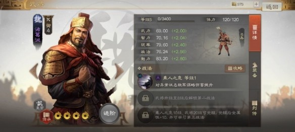 三国志战棋版诸葛诞怎么玩-三国志战棋版诸葛诞属性战法搭配攻略