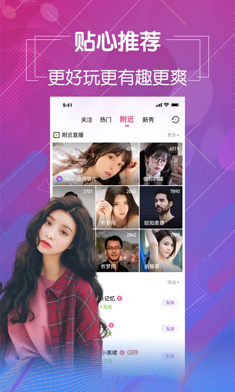 香妃直播TV安装包下载安装免费下载