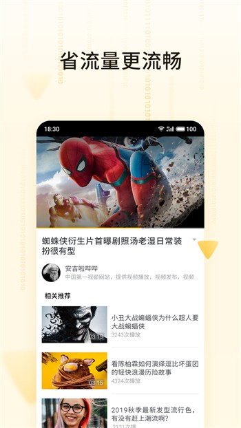 窝窝爱手机版安装