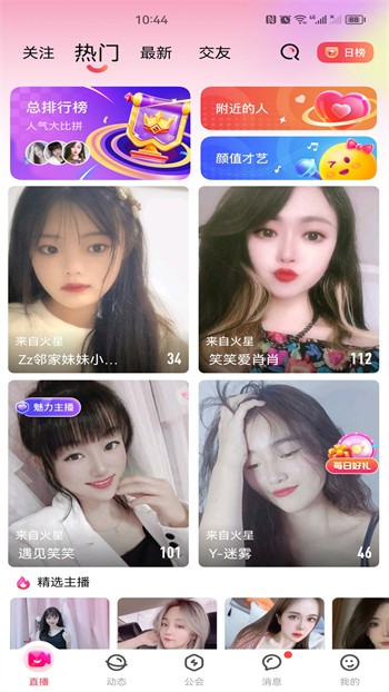 春雨直播软件app免费下载