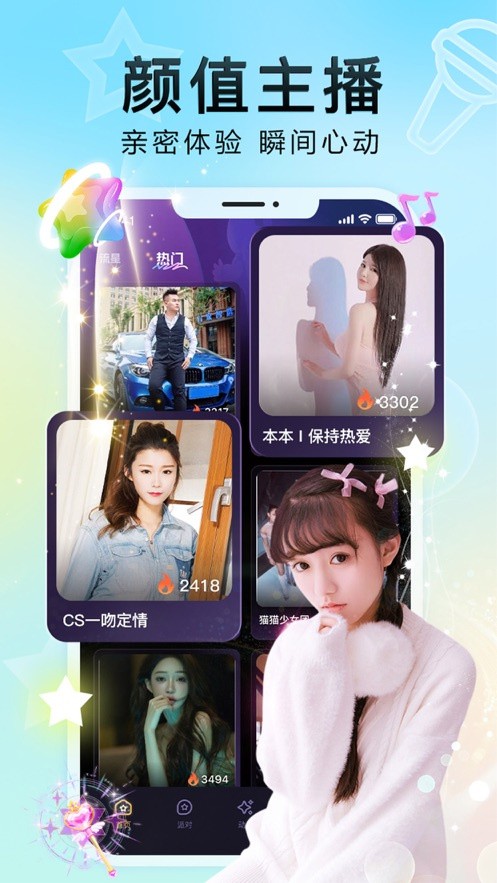 妖姬直播间app下载