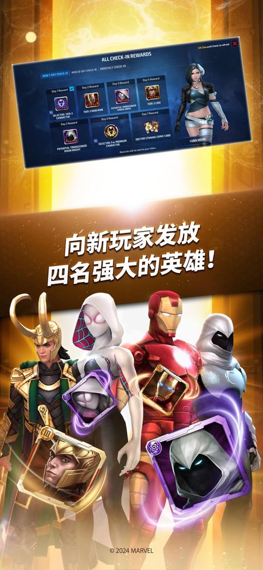 漫威未来之战官方版0