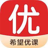 希望优课app手机版官网版下载-希望优课app最新版v9.48.02