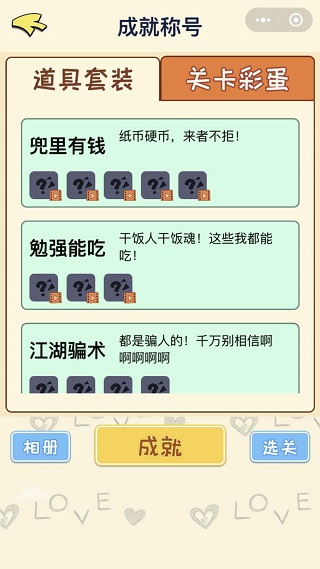 直男恋爱攻略1