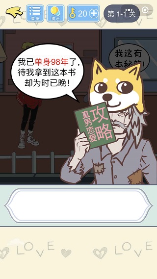 直男恋爱攻略2