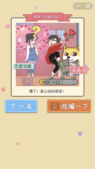 直男恋爱攻略3
