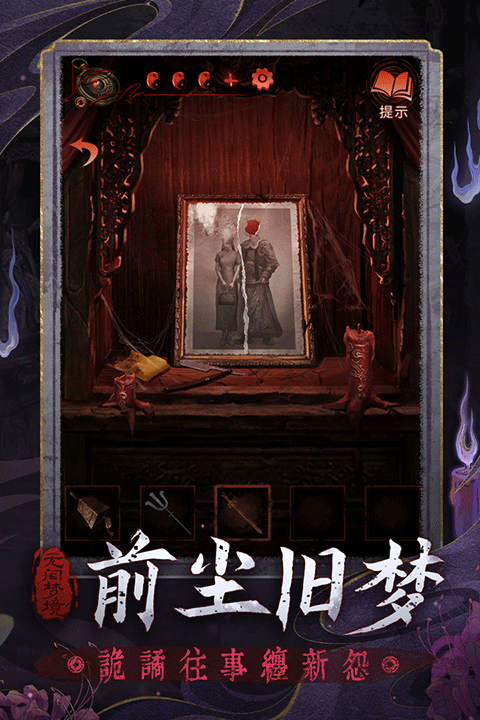 纸嫁衣5来生戏3