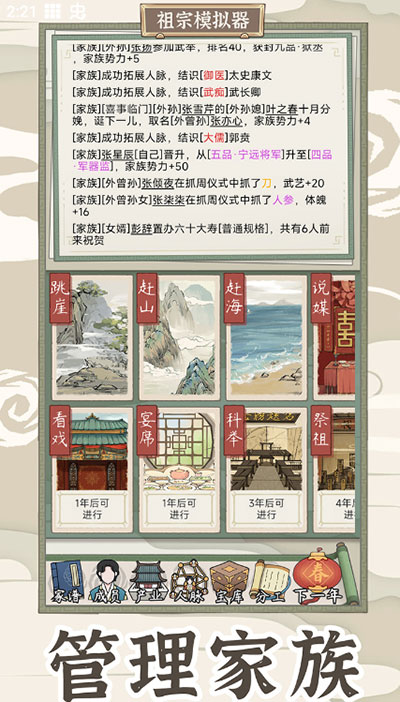 祖宗模拟器传承折相思4