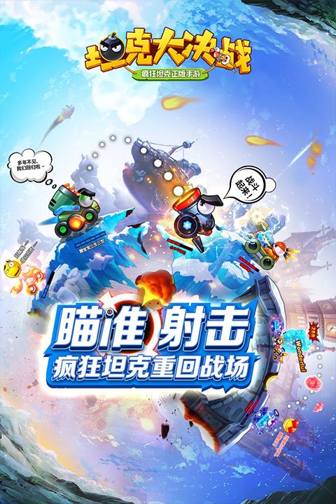 坦克大决战九游版2