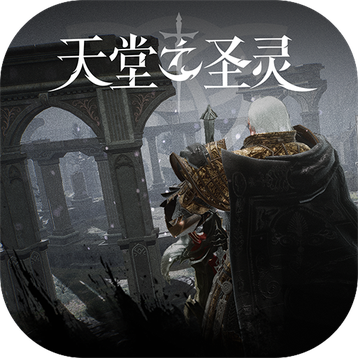 天堂之圣灵九游版_logo