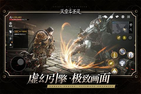 天堂之圣灵九游版0