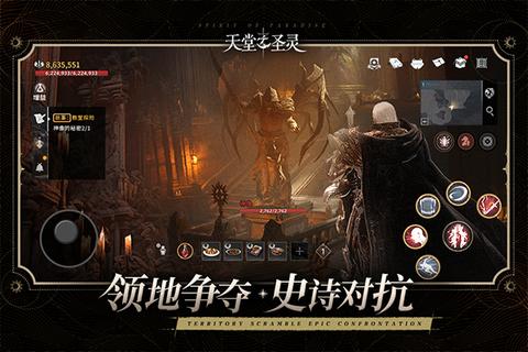 天堂之圣灵九游版2