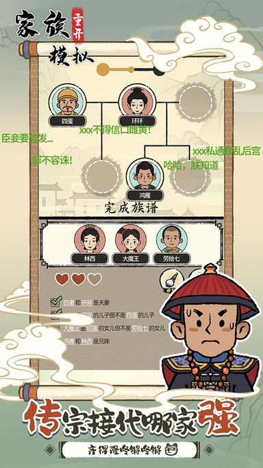 家族重开模拟1