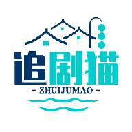 追剧猫官方版官网版下载-追剧猫2024最新版v3.1.2