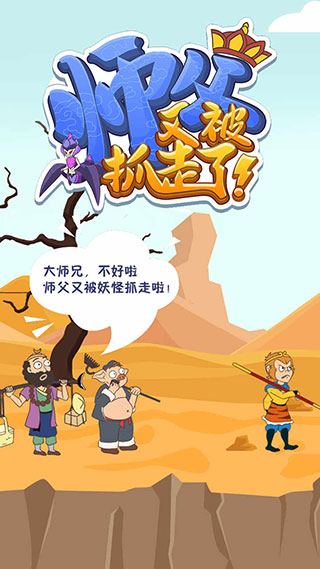 师父又被抓走了0