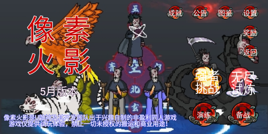 像素火影Poewer玩家自制版