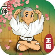 聪明的一休解谜分享版_logo