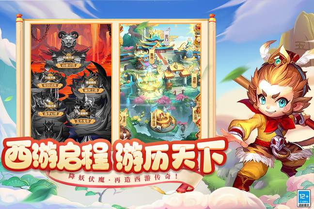 西游冒险1