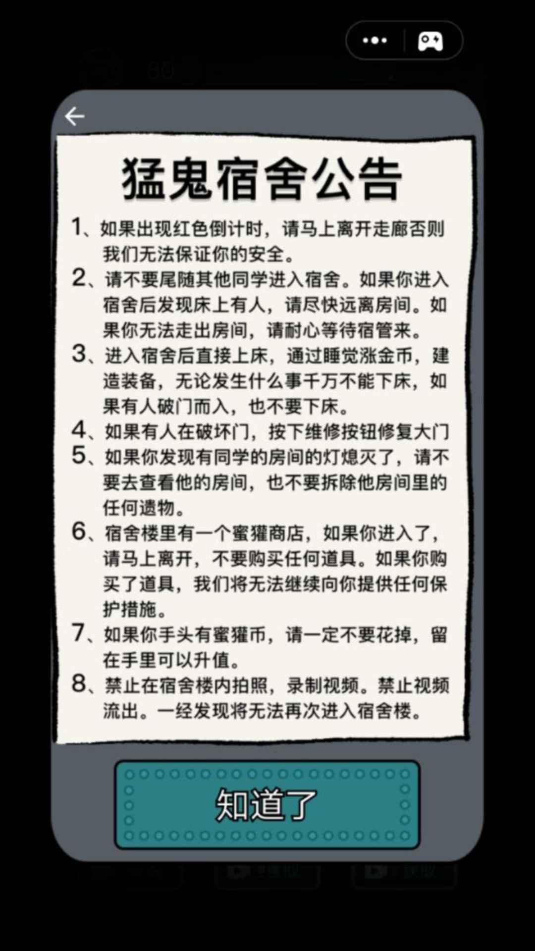 猛鬼宿舍全新版本1