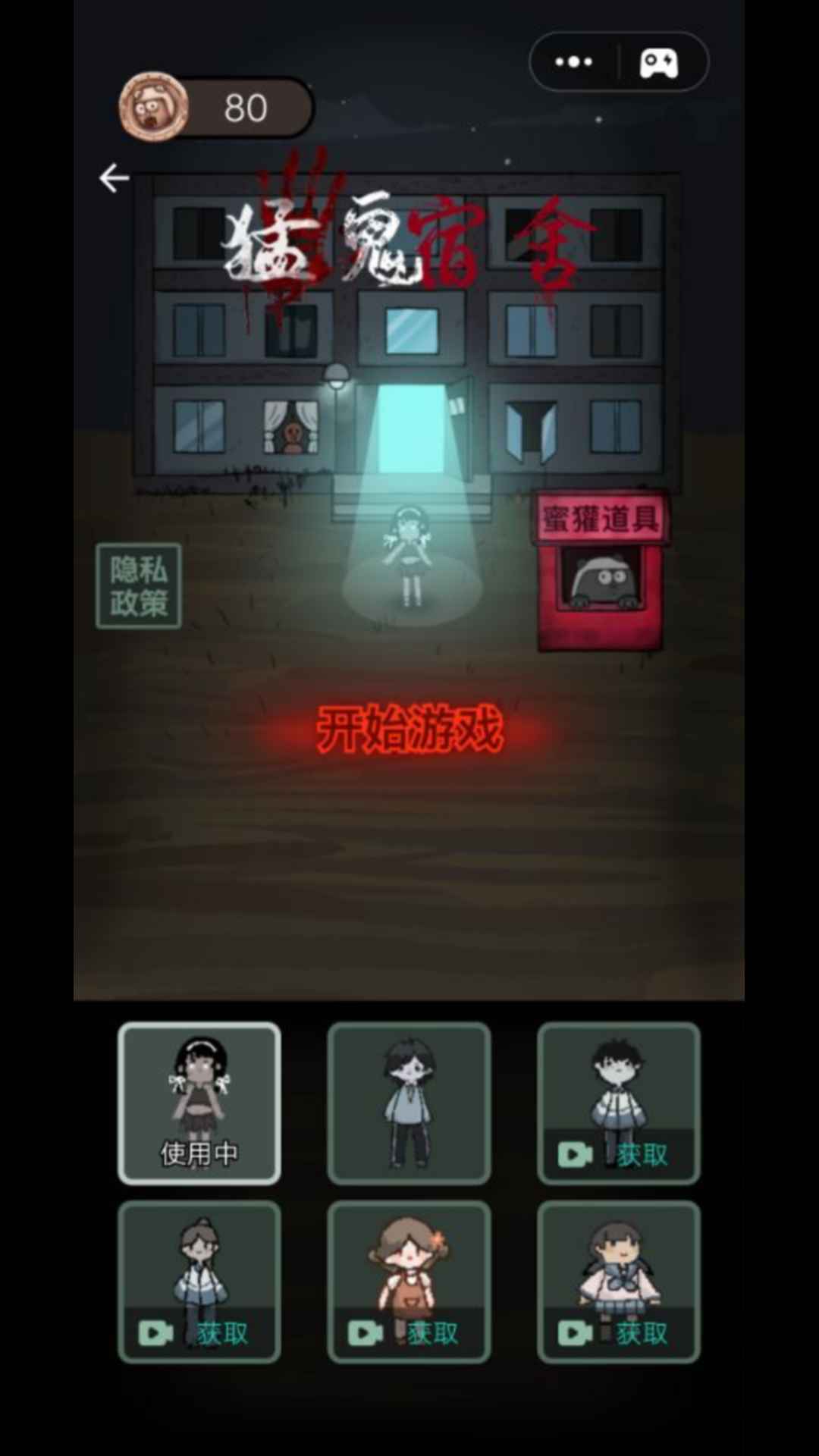 猛鬼宿舍全新版本2