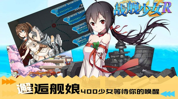 战舰少女台服3