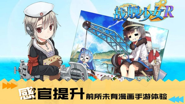 战舰少女台服2