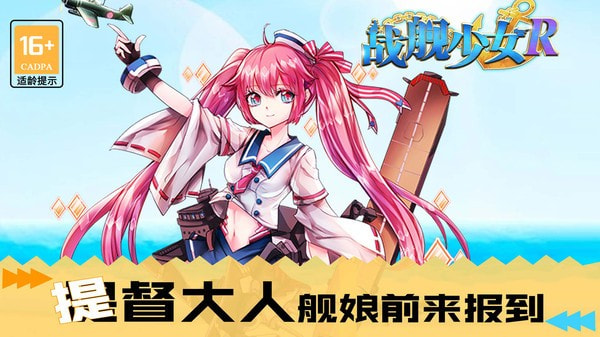 战舰少女台服1