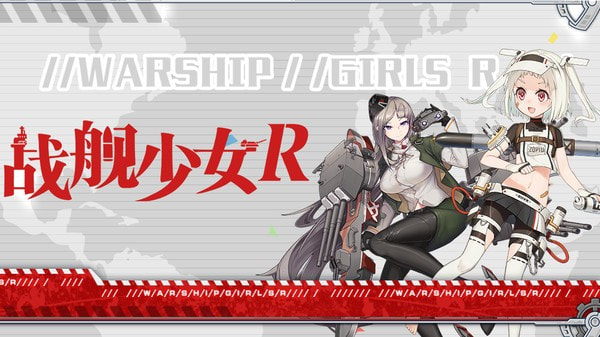 战舰少女台服0
