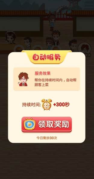 美丽餐厅2