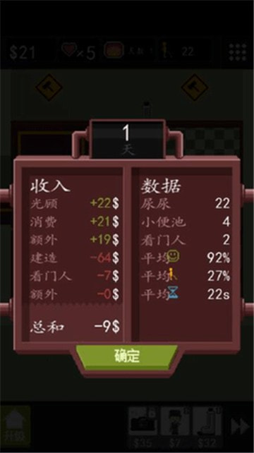 男厕经营大作战2