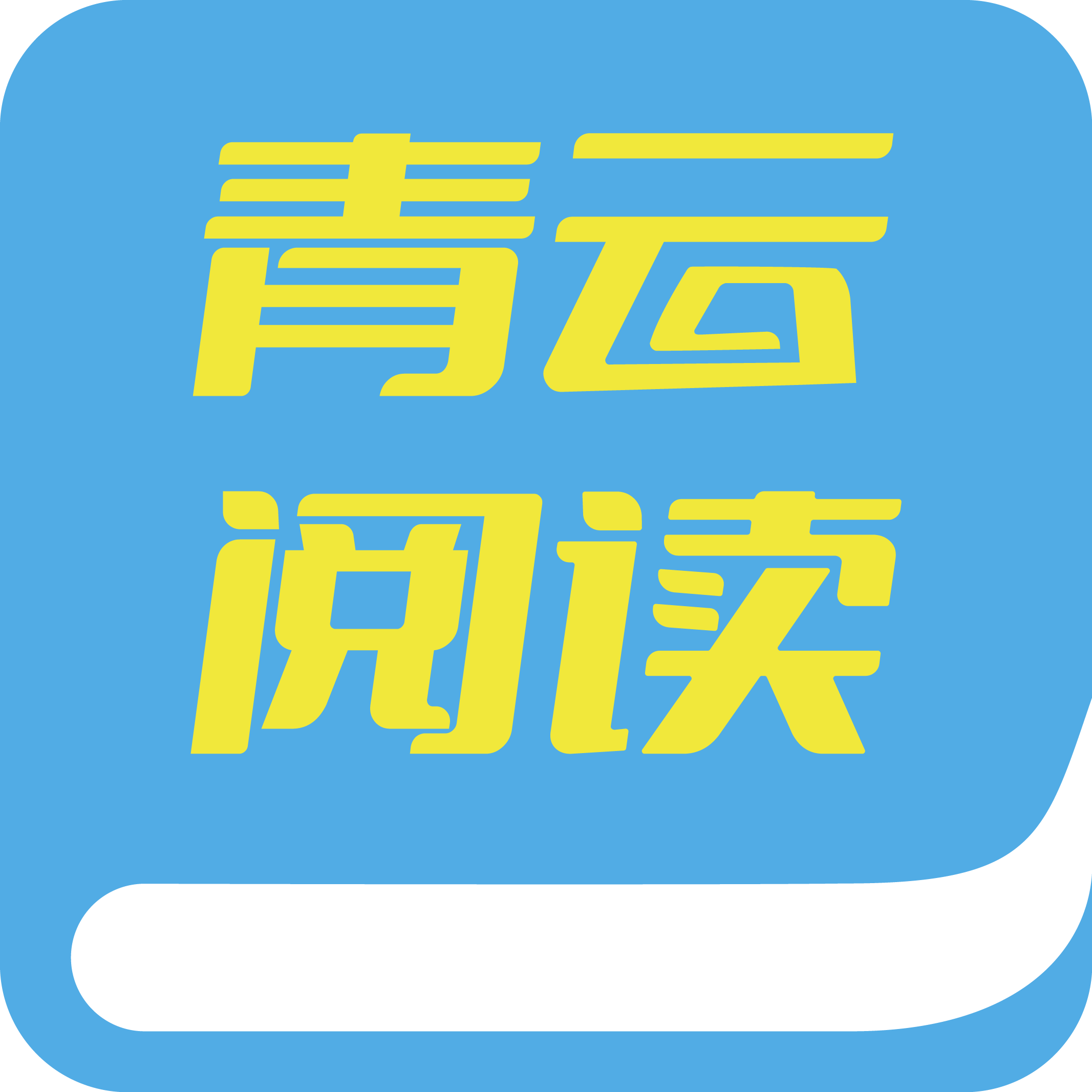 青云阅读免费下载手机版
