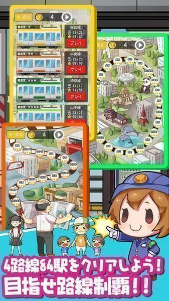 电车拼图(ツメツメ)2