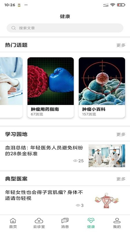 搜大夫医生端3