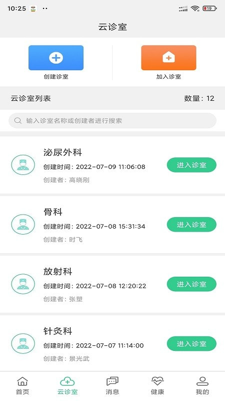 搜大夫医生端1