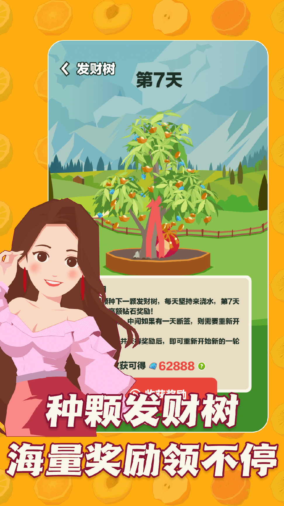 三少爷的果园0