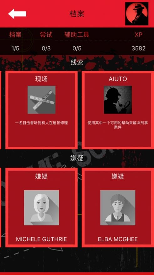 侦探游戏犯罪大师(CrimeBot)3