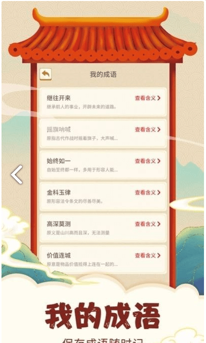 大师猜成语0