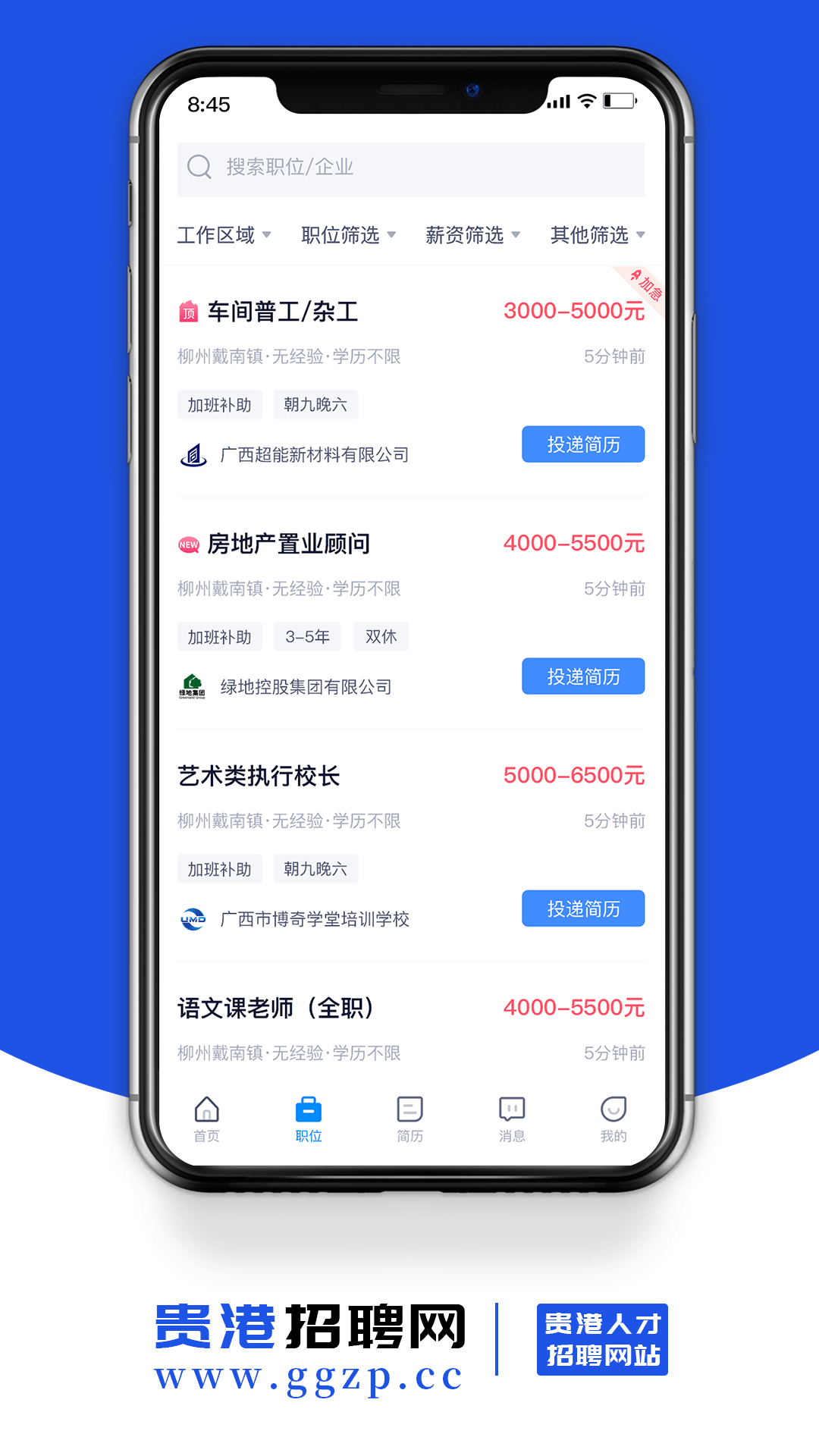 贵港招聘网3
