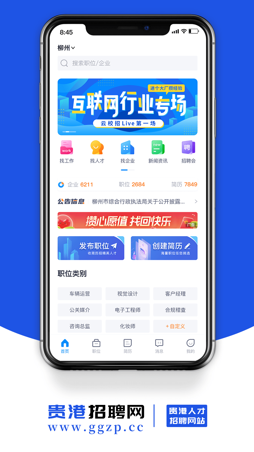 贵港招聘网2