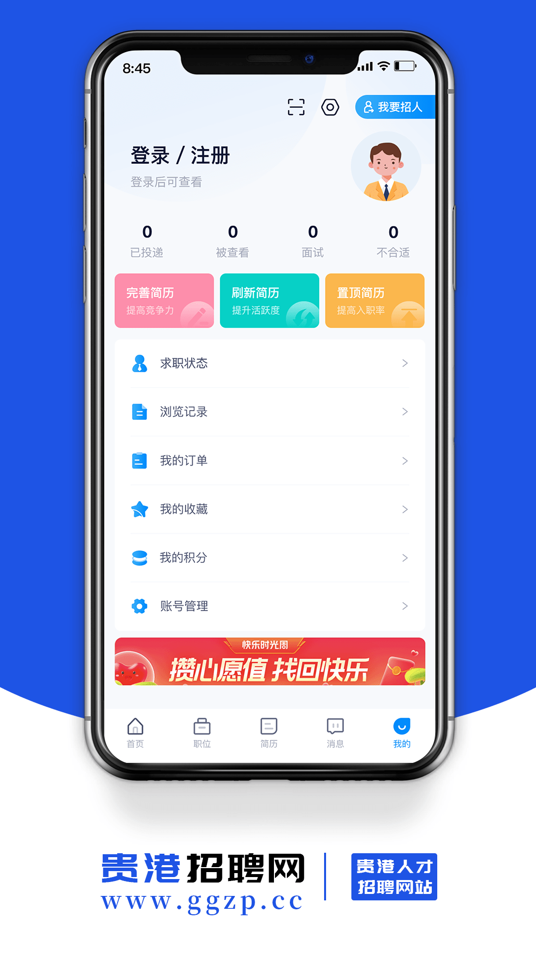 贵港招聘网1
