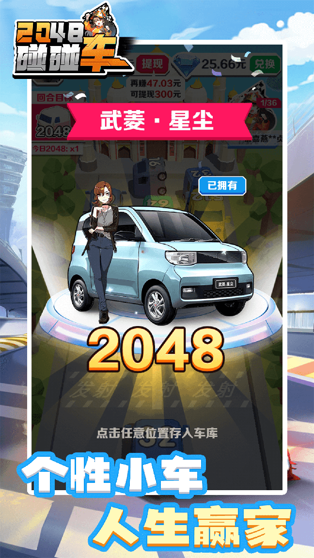 2048碰碰车2