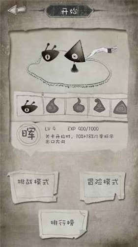 纸上冒险2