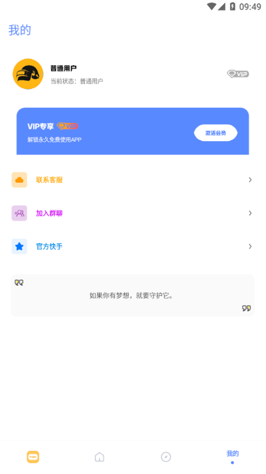 FK工具箱App下载4