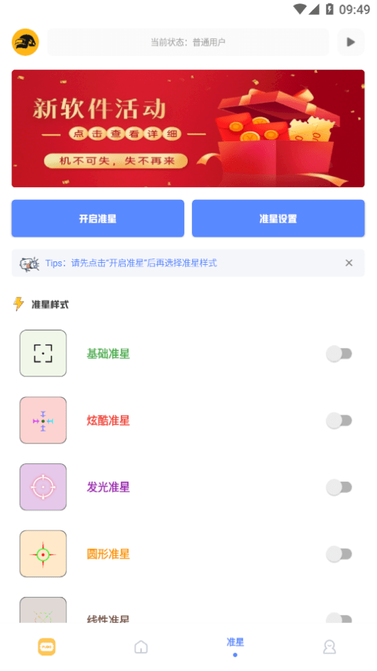 FK工具箱App下载3