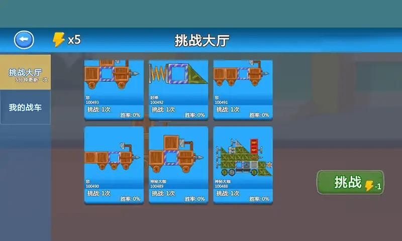 拼车英雄3